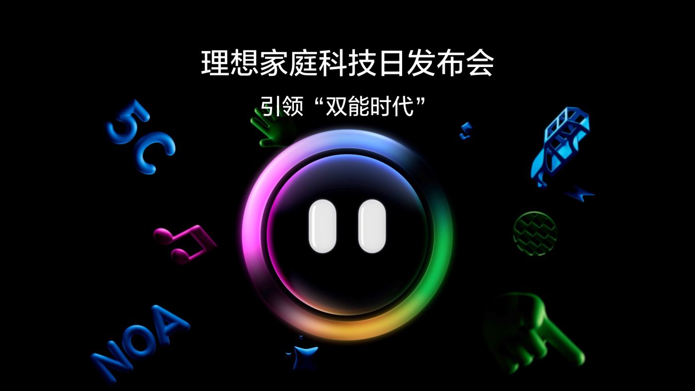 引领“双能时代”AG超玩会家庭科技日发布会